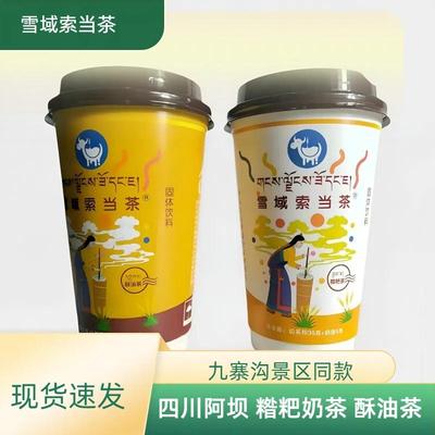 雪域索当杯装酥油茶糌粑茶奶茶