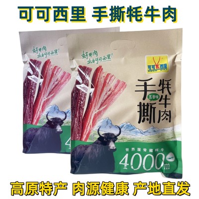 可可西里牦牛肉干香辣150g 手撕藏牦牛肉干 青海特产休闲零食食品