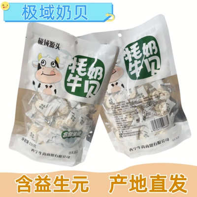 牦牛奶贝极域250克1袋
