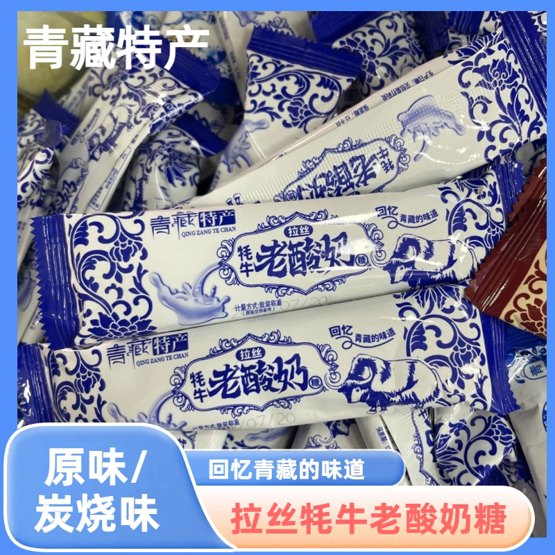 青藏特产牦牛拉丝老酸奶丝经典风味软糖独立休闲散称