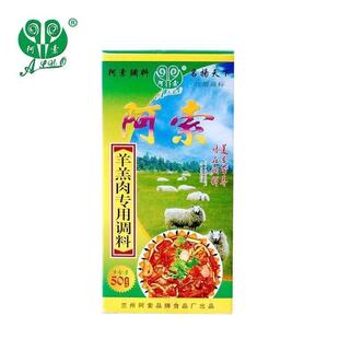 阿索调料羊羔肉专用泡馍调料专用50g甘肃兰州黄焖羊肉家用商用料
