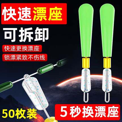 可拆卸快速活动漂座漂浮座鱼漂漂坐硅胶秒换子线夹连接器滑漂专用