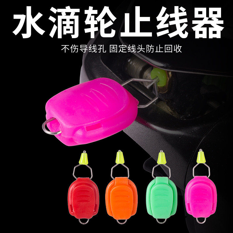水滴轮卡线器升级款路亚止线器鼓轮纺车轮止线器带硅胶套钓鱼配件