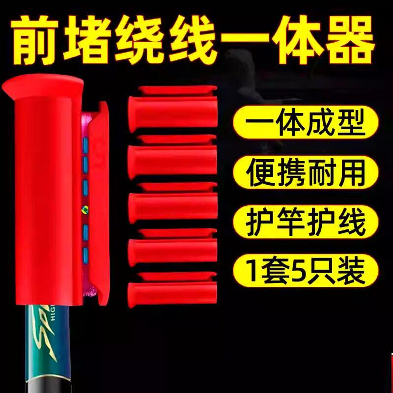 钓鱼杆硅胶鱼竿前堵绕线一体器竿堵收线器小配件线轴渔具快捷手竿
