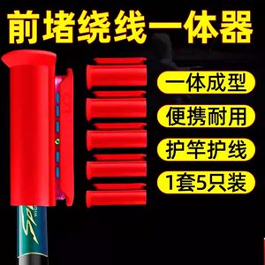 钓鱼杆硅胶鱼竿前堵绕线一体器竿堵收线器小配件线轴渔具快捷手竿