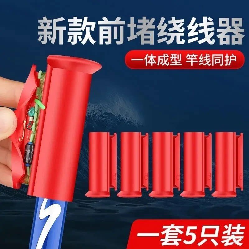 鱼竿前堵绕线前阻前度堵头收线器竿堵鱼杆硅胶钓鱼线缠线器收线器