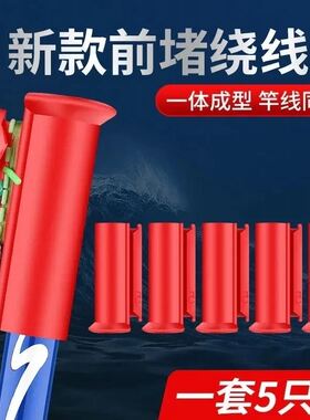 鱼竿前堵绕线前阻前度堵头收线器竿堵鱼杆硅胶钓鱼线缠线器收线器