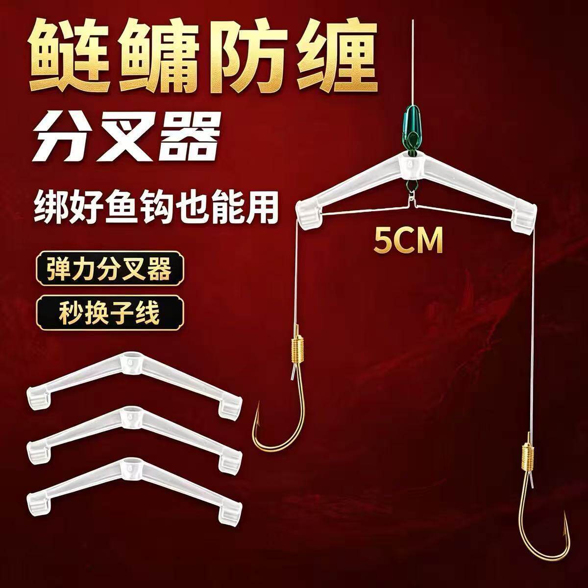 钓鱼子线分叉器鲢鳙分钩器双钩