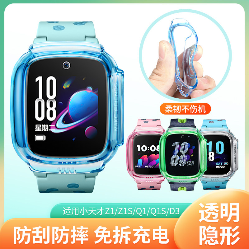 小天才d3透明保护壳z1/z1s/q1s电话手表高清钢化膜防摔挂绳挂套