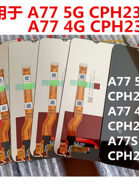 适用于OPPO A77 5G屏幕总成CPH2239 2385 2473触摸液晶显示A77 4G