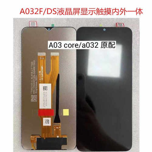 A032FDSA03core屏幕总成