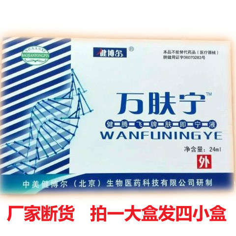 蓝海清肤液通用型原生液四支装配蓝海霜万肤宁霜