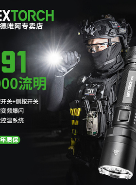 纳丽德P91战术专用勤务手电筒5000流明强光远射便携超亮搜救手电