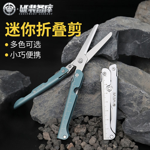 迷你不锈钢折叠剪刀办公随身挂