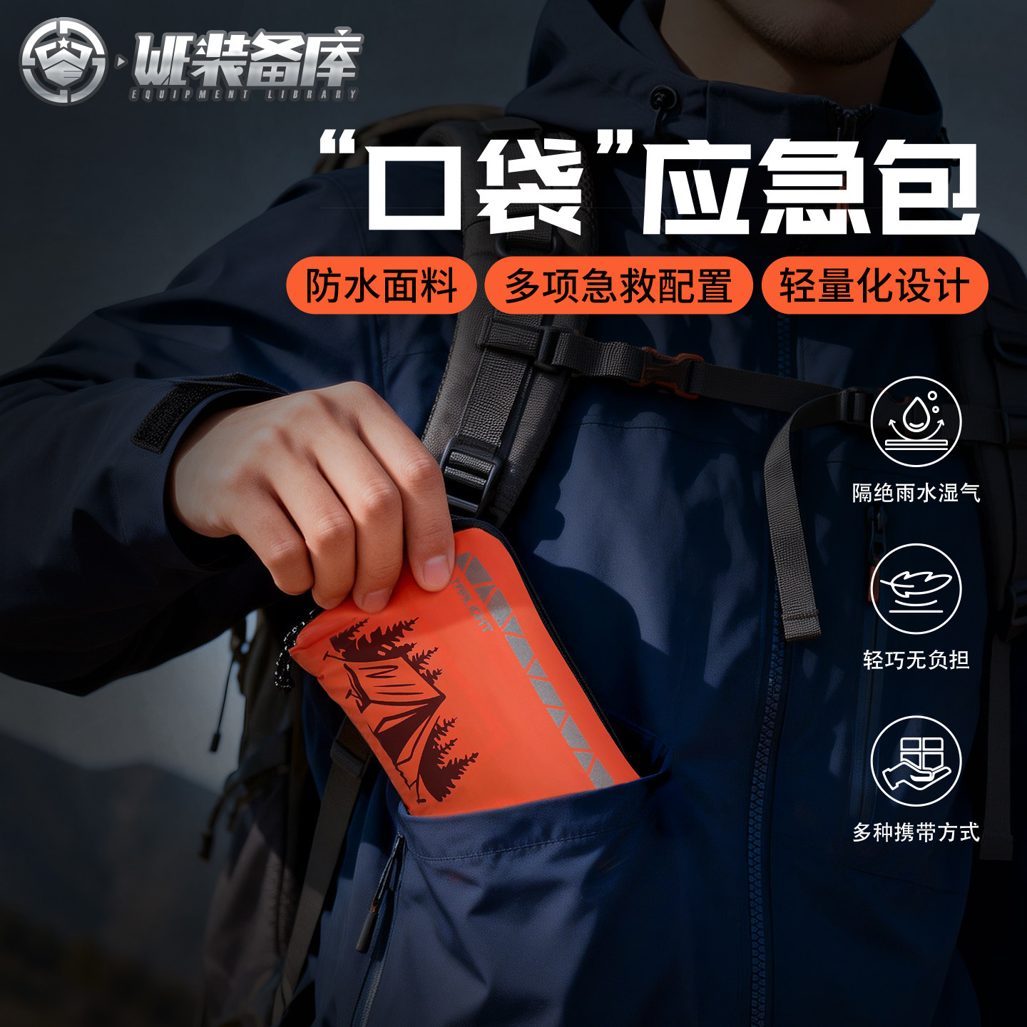 WE装备库便携迷你口袋应急包医疗户外徒步登山家用车载应急救援
