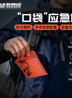 WE装备库便携迷你口袋应急包医疗户外徒步登山家用车载应急救援