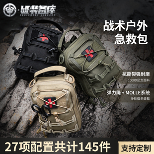 战术户外急救包全套国家标准地震防灾应急包车载便携求生救援装备