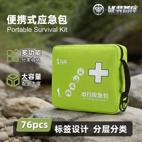 户外出行便携急救包徒步登山车载