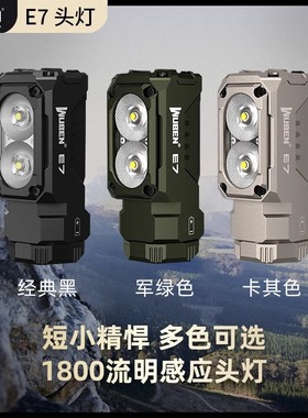 务本E7强光感应头戴灯户外钓鱼磁吸灯登山耐用充电手电筒强光远射