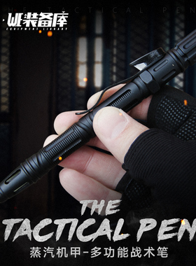 【WE装备库】战术笔多功能防身女生自保钨钢破窗户外防狼武器EDC