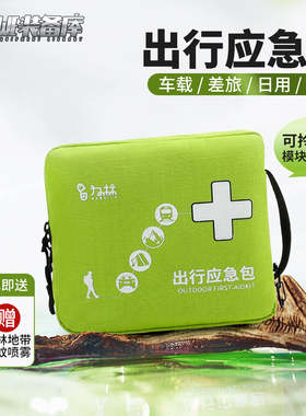 出行应急包药品收纳包便携家用户外急救包医疗包大容量旅行出差携