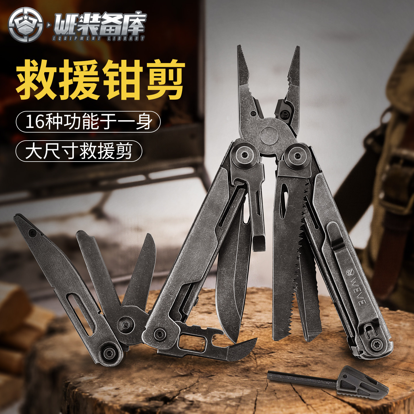 逆行者多功能户外救援大剪刀工具钳露营装备瑞士军刀多用组合折叠