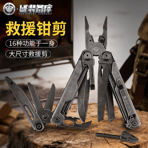 WE装备库逆行者多功能折叠钳