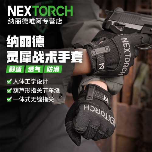 纳丽德灵犀战术手套高灵敏耐磨