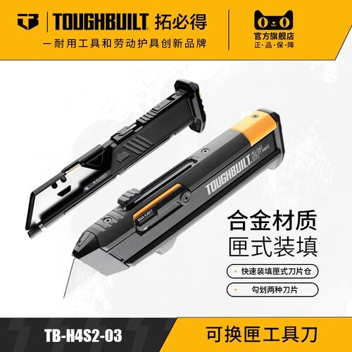 ToughBuilt拓必得美工刀