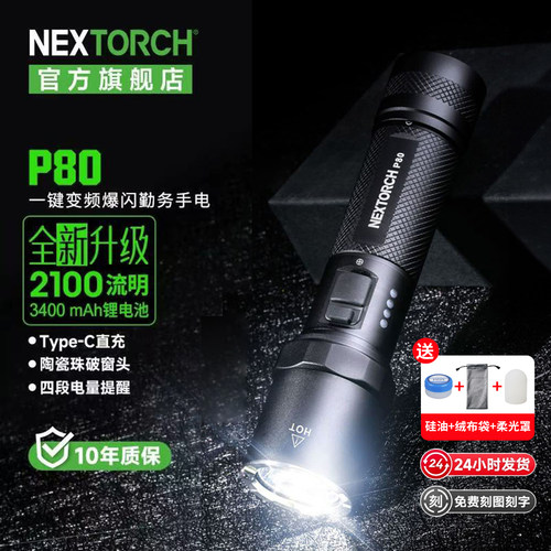 纳丽德新款强光手电筒P80