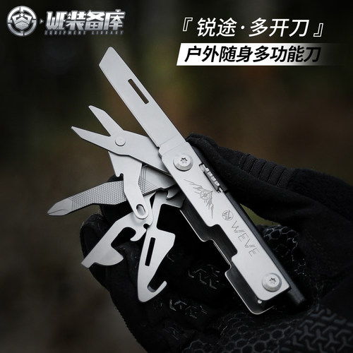 WE装备库锐途户外多功能小刀