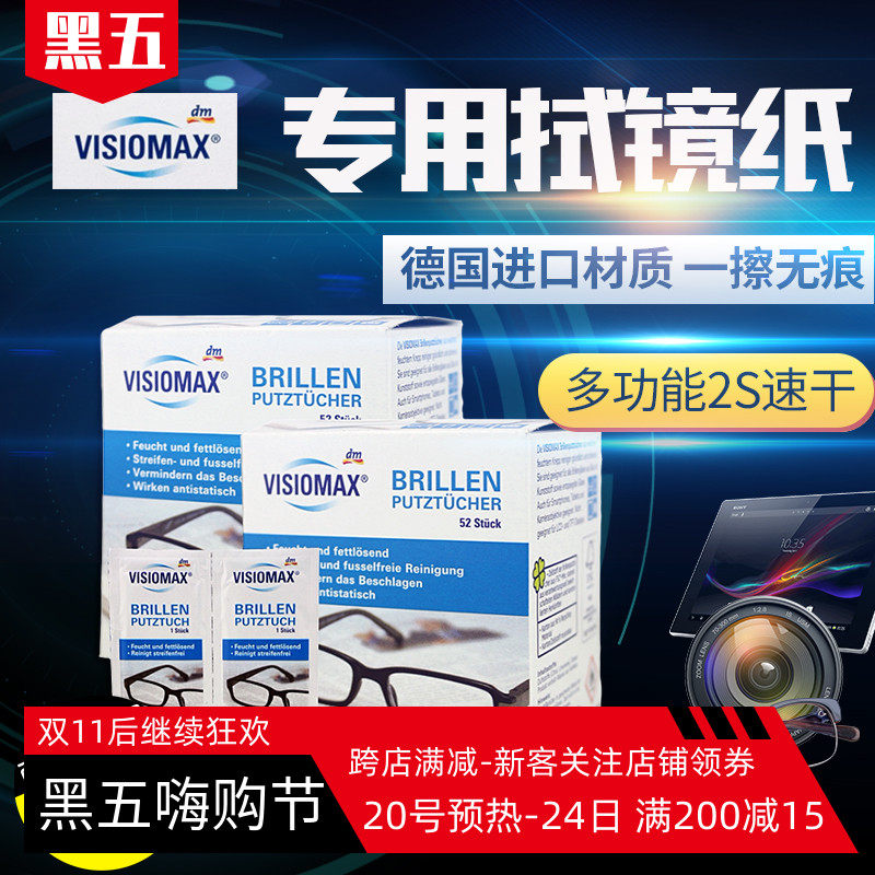德国dm擦镜纸visiomax镜头纸布眼镜相机显微镜防雾清洁专用一次性在类目 3C数码配件, 单反/单电相机配件, 清洁用品, 镜头纸/镜头布中 - 来自Buy2taobao.com提供专业的淘宝代购服务