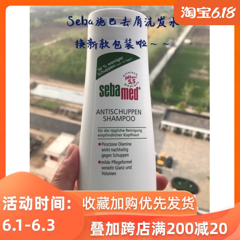 现货 德国施巴sebamed PH5.5温和洗发水去屑止痒无硅油皂基 200ml|ruв категории туалетные чище/санитарно - гигиенических салфеток/бумага/Ароматерапия, шампунь/человек чистой, волосы чистой/уход/лепить, шампунь - от Buy2taobao.com для оказания профессиональной услуги покупки агента Taobao