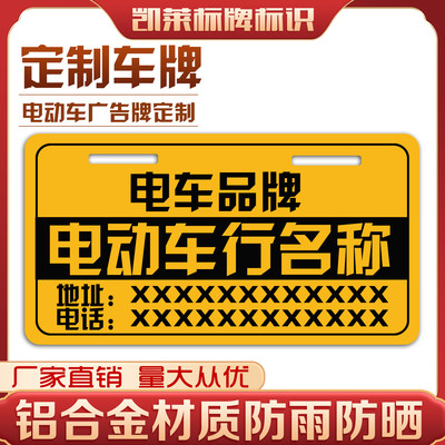 定制电动车车牌老年人代步车铝合金反光膜广告车牌车行个性装饰牌