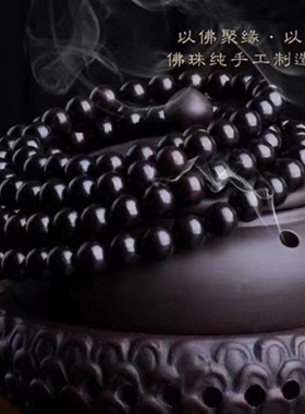 黑檀手串手链黑檀木手串108颗佛珠紫光檀男女沉香木乌木情侣手串