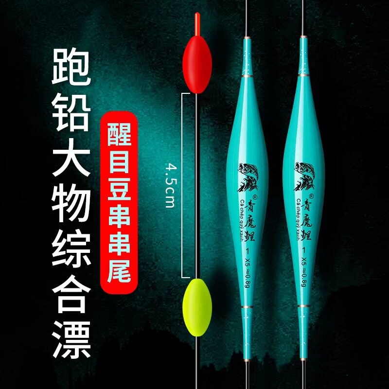 新款青魔鲤黑坑跑铅漂远投醒目漂
