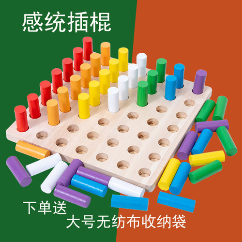 幼儿园感统训练蒙氏早教具圆柱体插棍益智感官儿童积木玩具3岁6岁