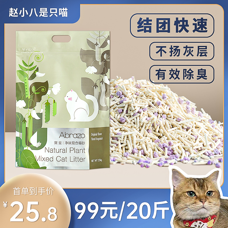 快速结团天然混合型可冲厕所猫砂