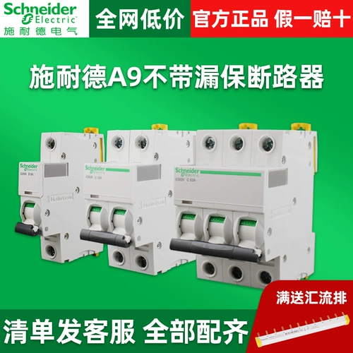 Schneider Air Sweaming Lecker Выключатель IC65N 1P 2P16A63 Anniasti Open без протектора утечки