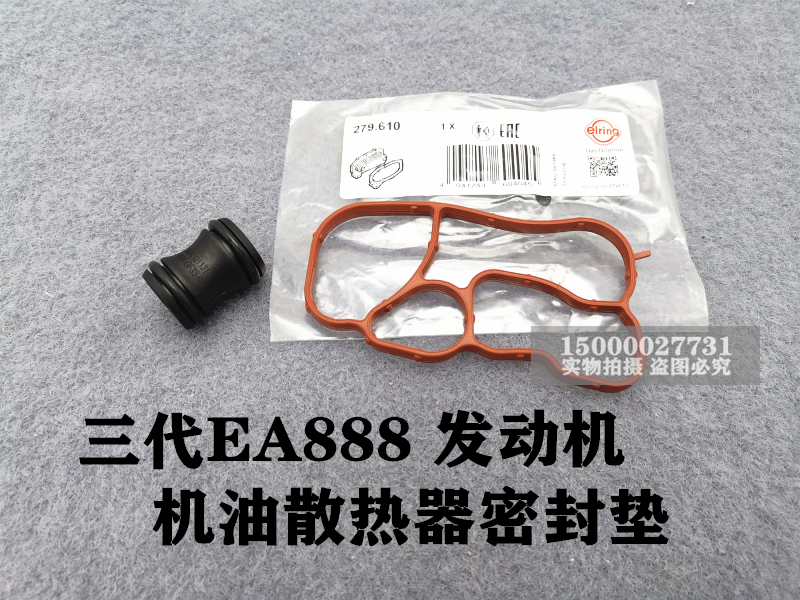 新帕萨特途观L迈腾CC途岳 奥迪C7A4LA6L 机油散热器密封垫 接头
