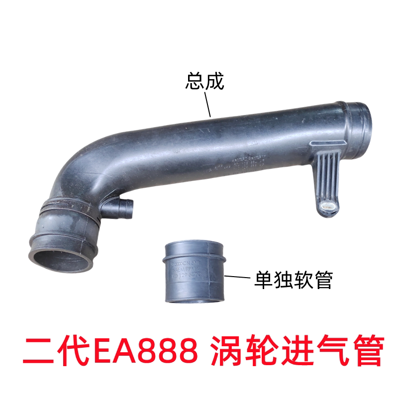 迈腾CC新帕萨特速腾进气管