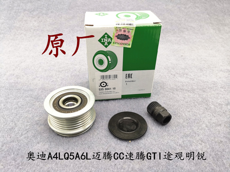 奥迪a4lq5a6l新帕萨特迈腾cc速腾途观明锐发电机皮带轮轴承单向轮