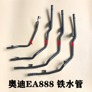 Q5L A6L 辉昂 冷却铁管 奥迪A4L EA888铁水管