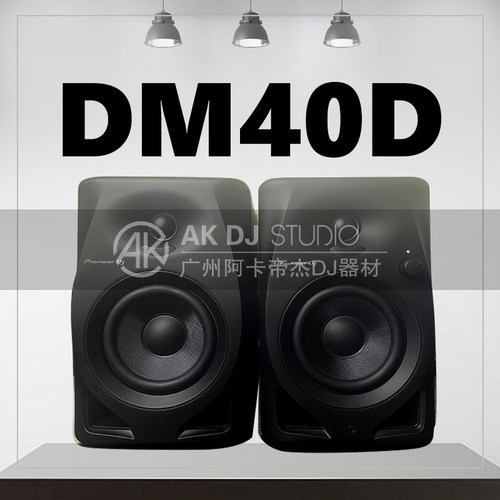 Pioneer/先锋 DM40 50D/W BT蓝牙版 DJ打碟机监听有源音箱音响