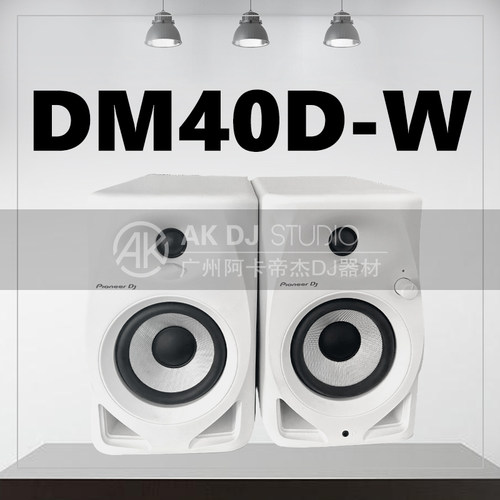 Pioneer/先锋 DM40 50D/W BT蓝牙版 DJ打碟机监听有源音箱音响