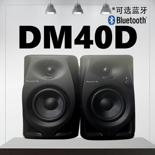 Pioneer DJ先锋DM40D dm50d BT有源监听蓝牙dj音箱多媒体家用音响