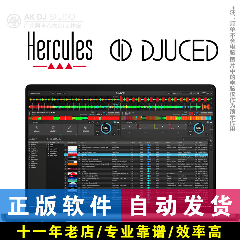 DJUCED安装激活 适用嗨酷乐打碟软件下载声卡控制器HERCULES