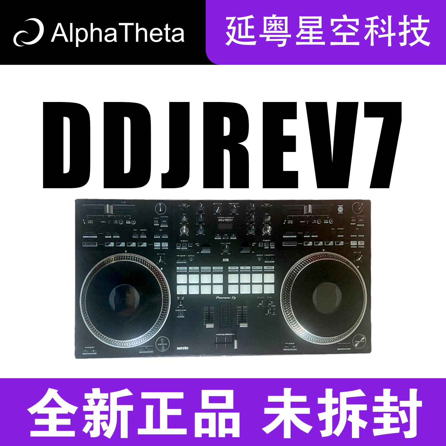 先锋/Pioneer DDJ-REV7数码DJ控制器打碟机搓碟专用 电机驱动转盘