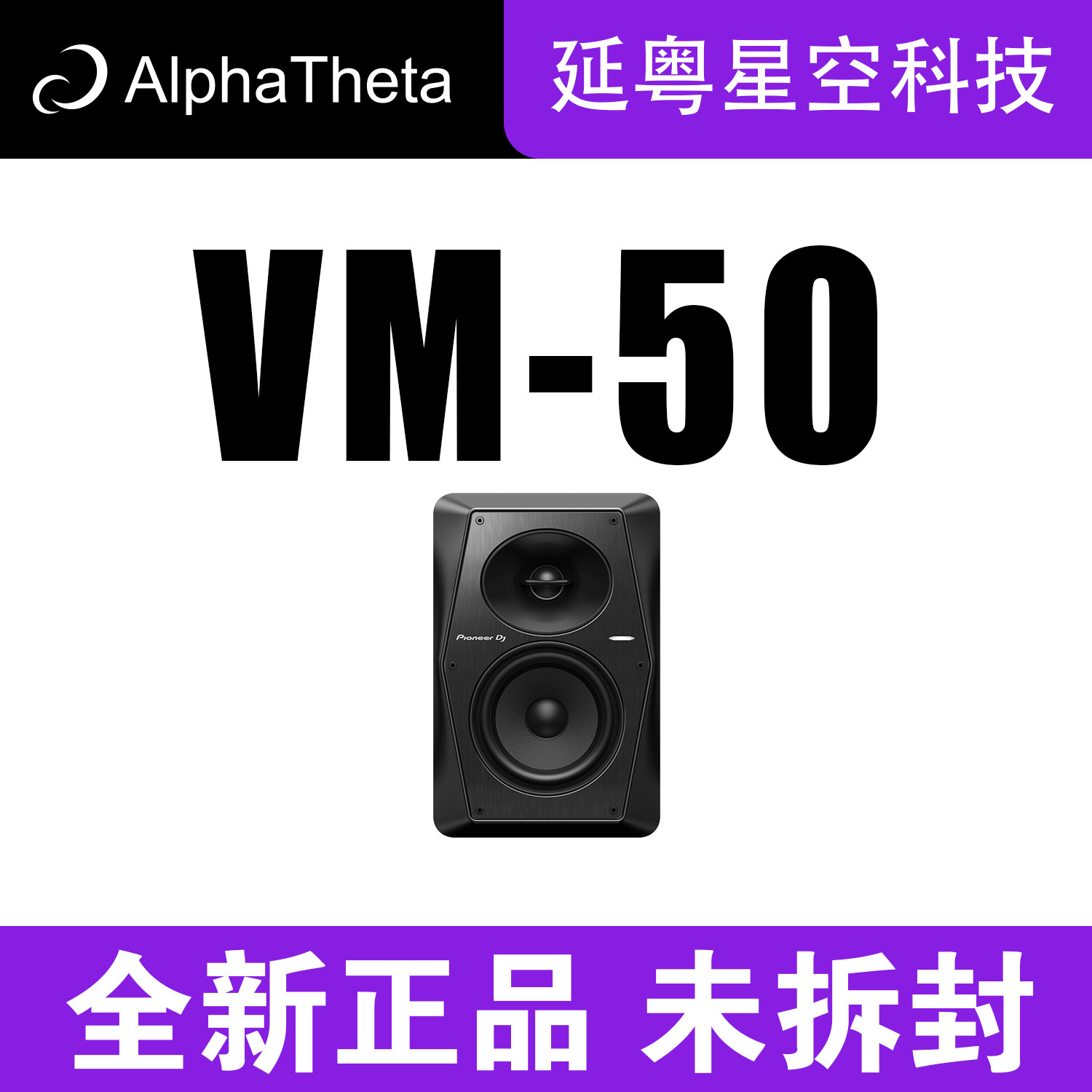 Pioneer/先锋 VM-50 70 80 monitor主动式监听音箱音响 单只价