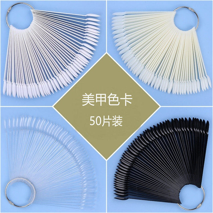 美甲工具铁环圈圈螺丝50片扇形色卡 甲油胶指甲油练习展示色板